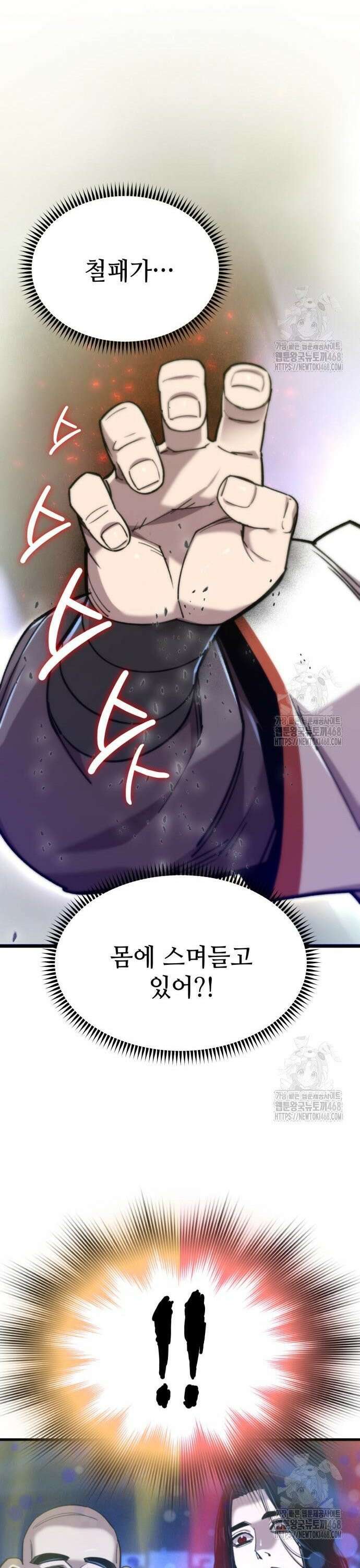 사부님들이 구독 중 34화 32
