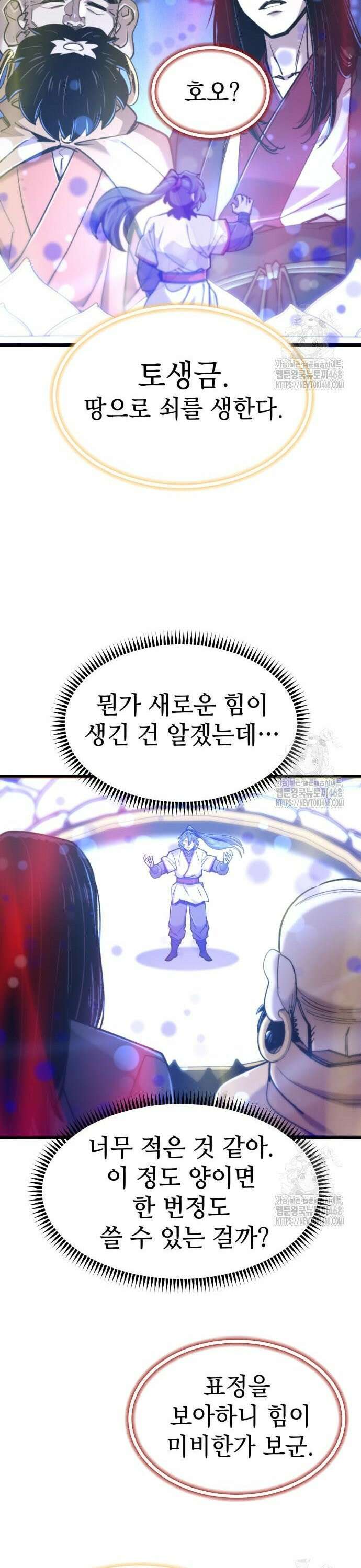 사부님들이 구독 중 34화 33