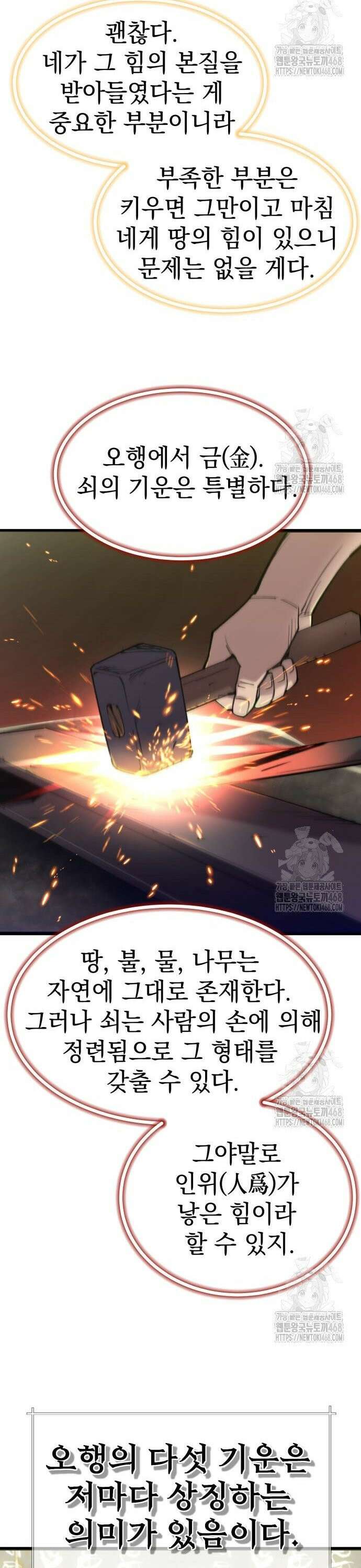사부님들이 구독 중 34화 34
