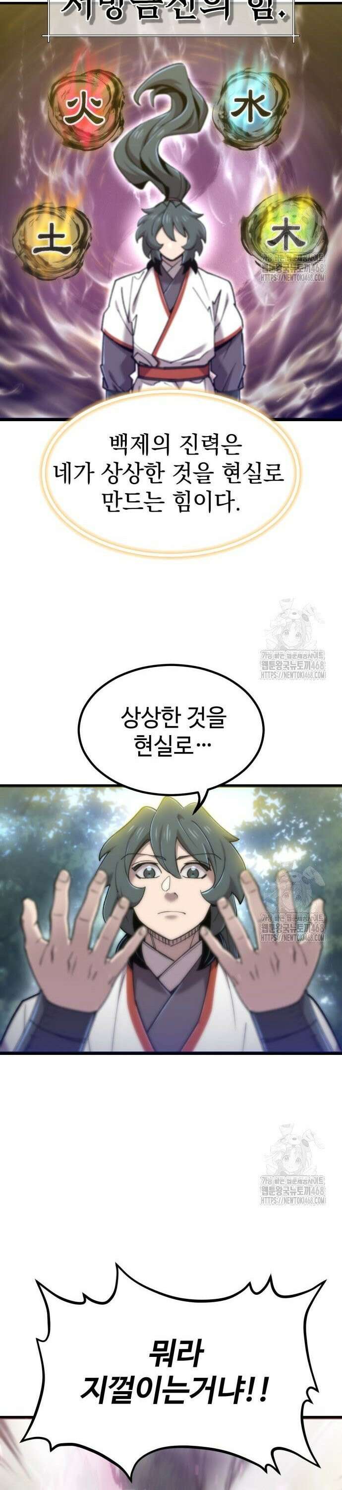 사부님들이 구독 중 34화 36