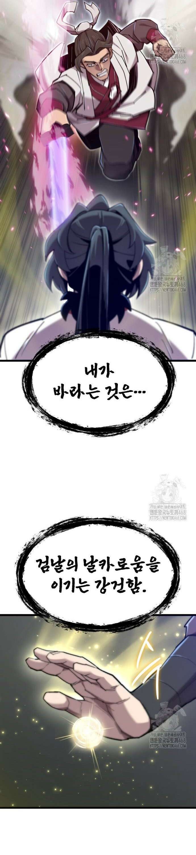 사부님들이 구독 중 34화 37