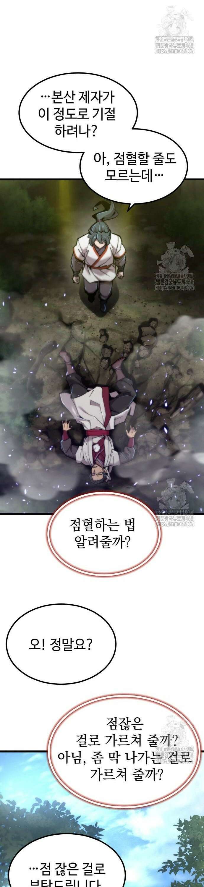사부님들이 구독 중 34화 41