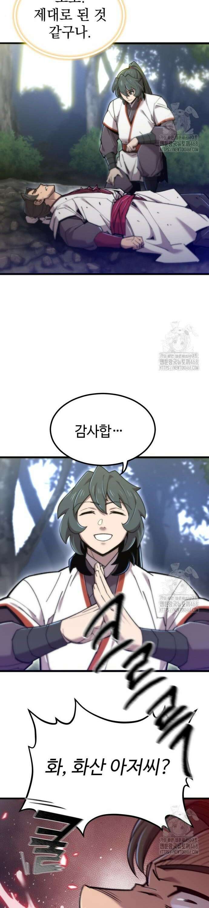 사부님들이 구독 중 34화 43