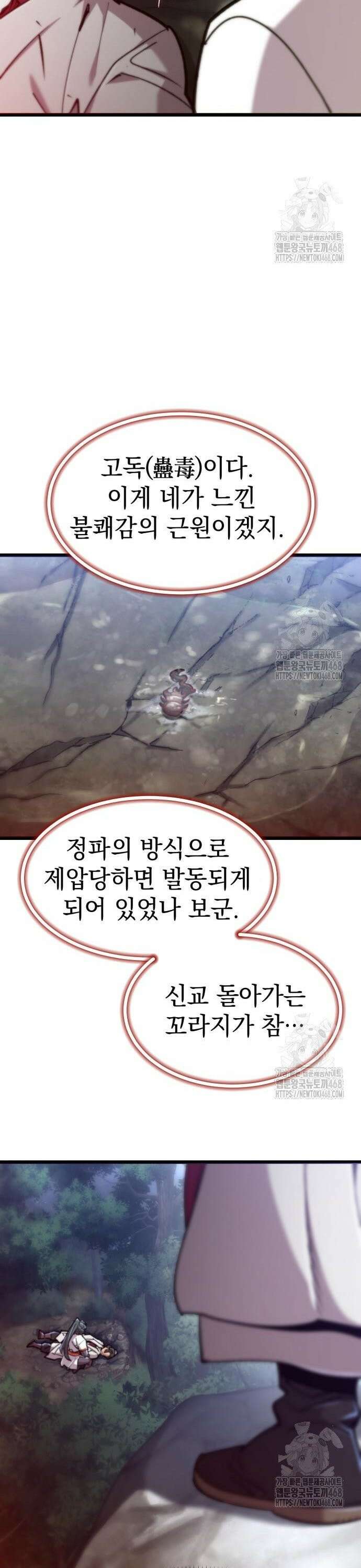 사부님들이 구독 중 34화 45