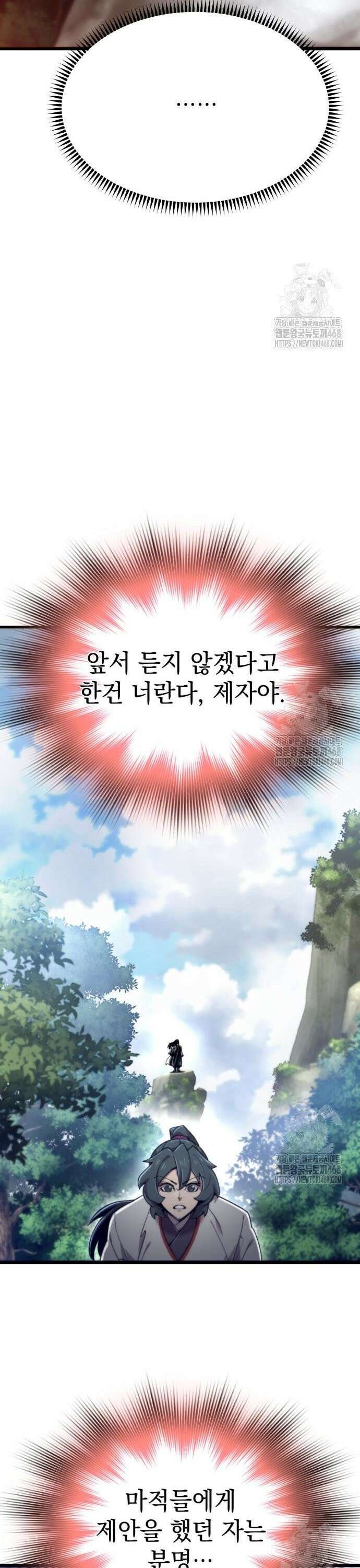 사부님들이 구독 중 34화 46