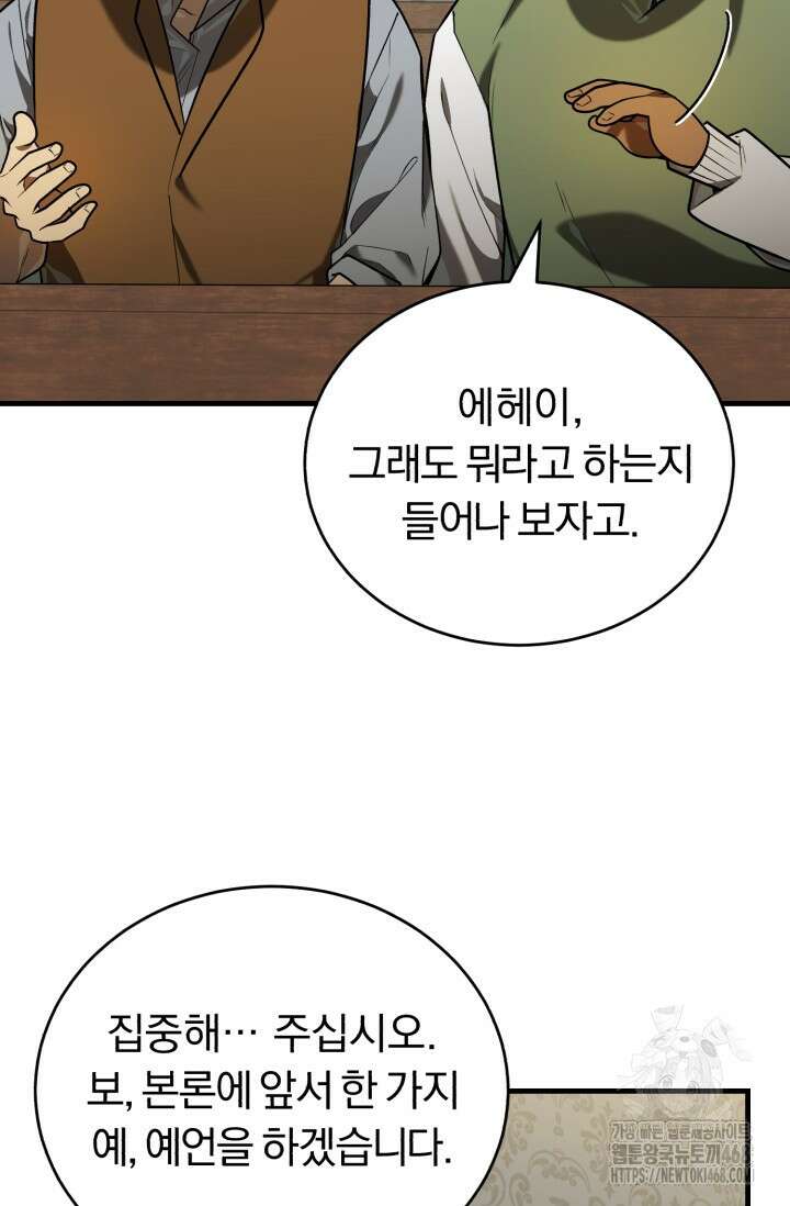 조선왕자가 미국갔다 안 돌아옴 26화 4