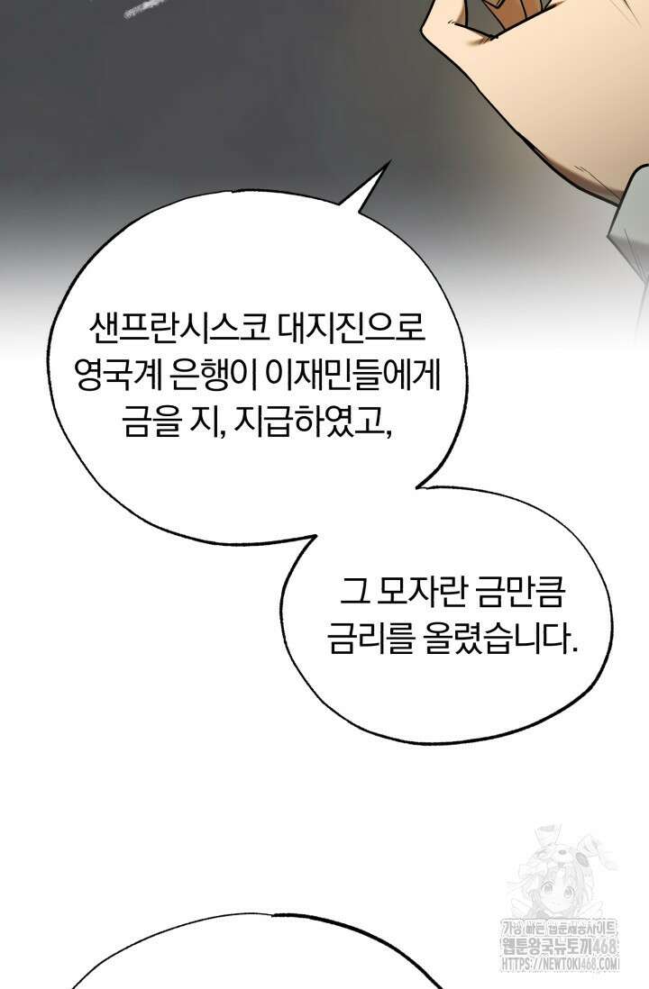 조선왕자가 미국갔다 안 돌아옴 26화 8