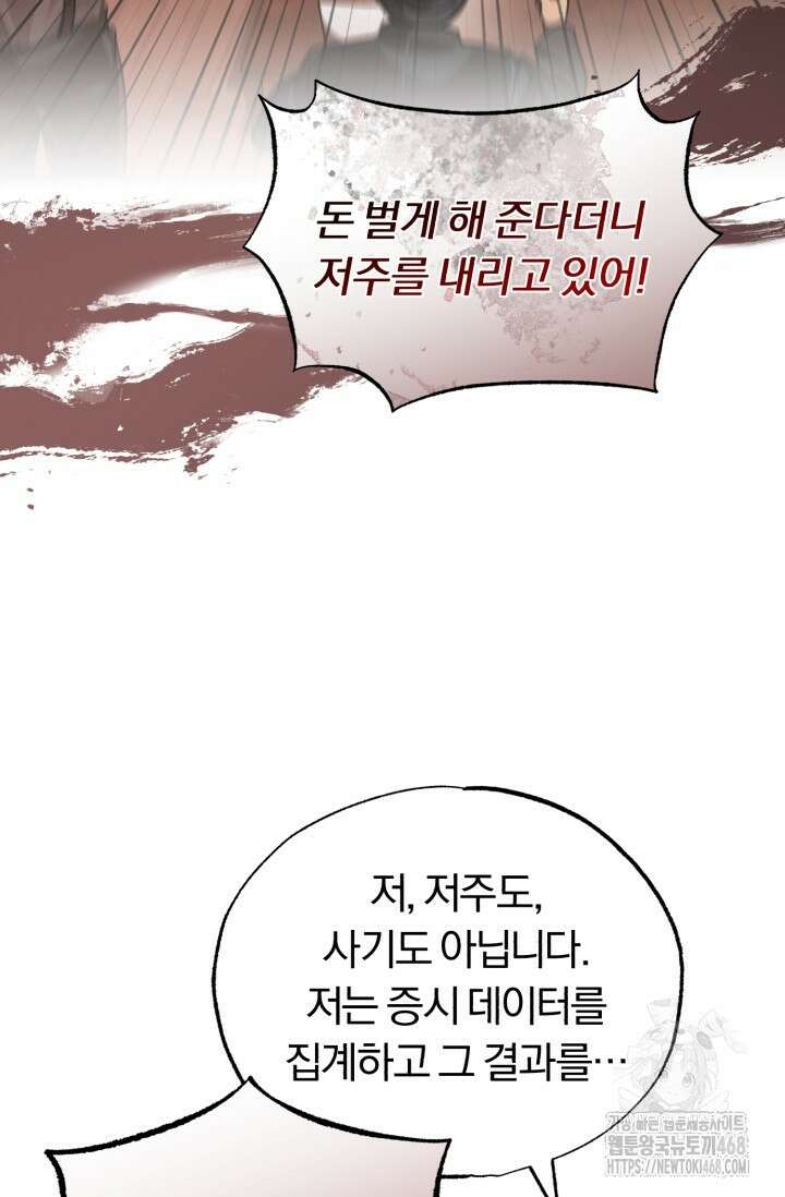 조선왕자가 미국갔다 안 돌아옴 26화 13