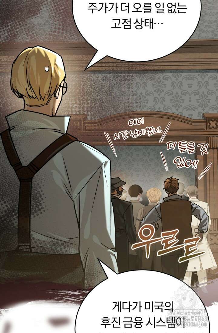 조선왕자가 미국갔다 안 돌아옴 26화 18