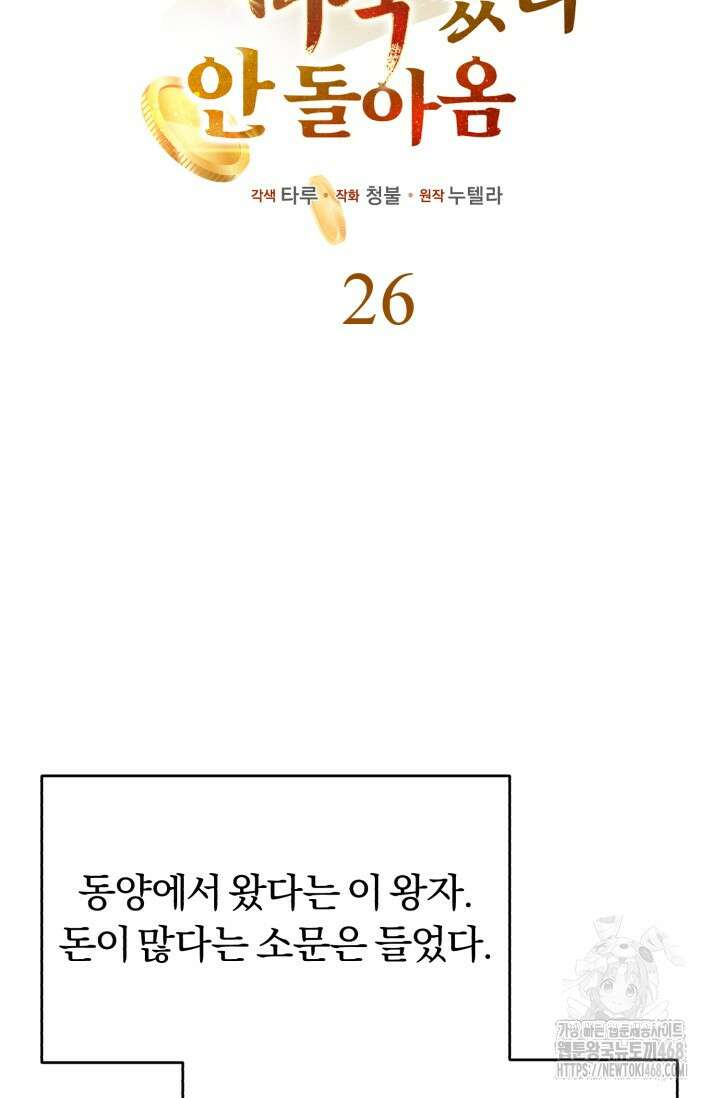 조선왕자가 미국갔다 안 돌아옴 26화 28