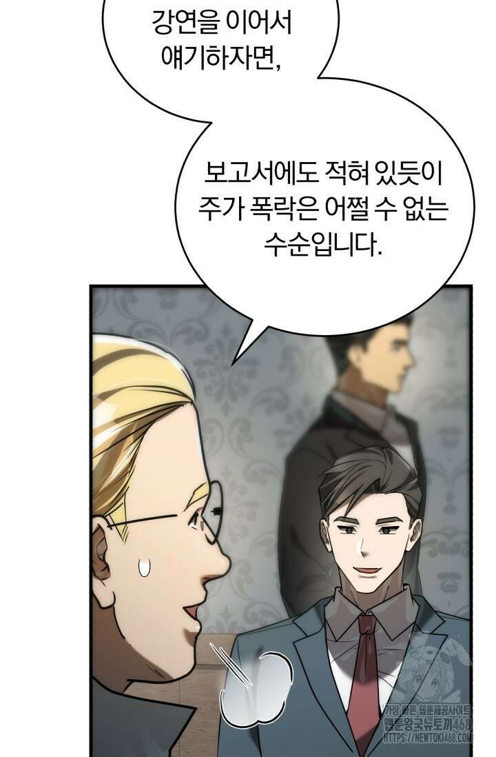 조선왕자가 미국갔다 안 돌아옴 26화 33
