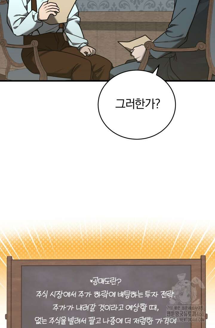 조선왕자가 미국갔다 안 돌아옴 26화 36