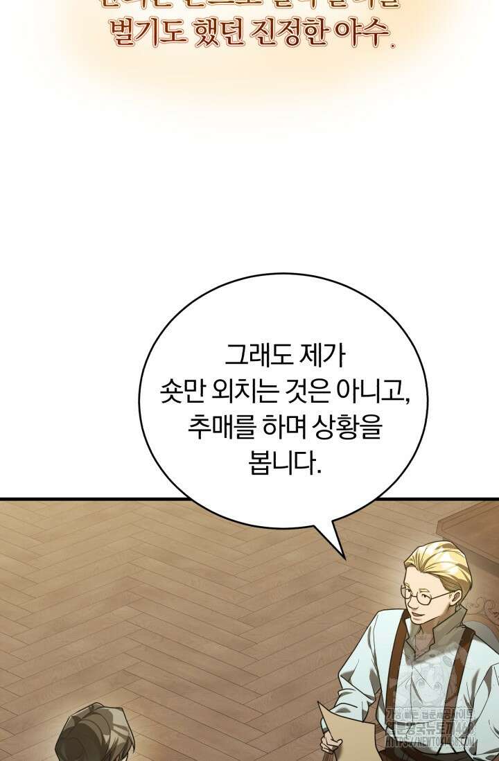 조선왕자가 미국갔다 안 돌아옴 26화 41
