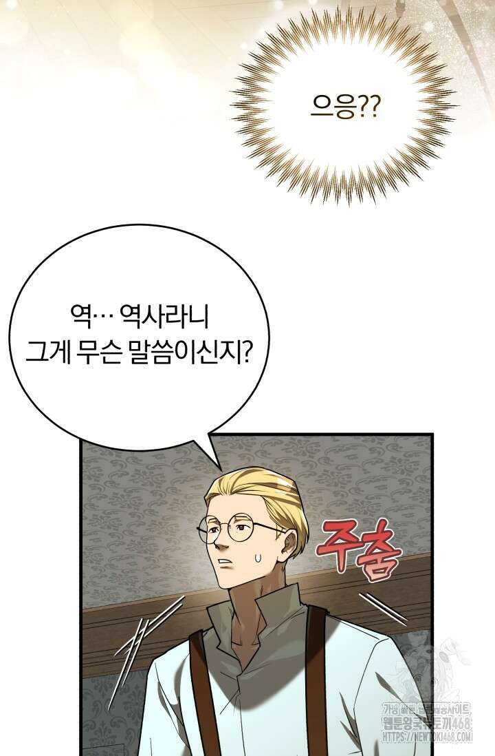 조선왕자가 미국갔다 안 돌아옴 26화 45