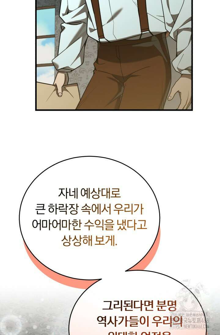 조선왕자가 미국갔다 안 돌아옴 26화 46