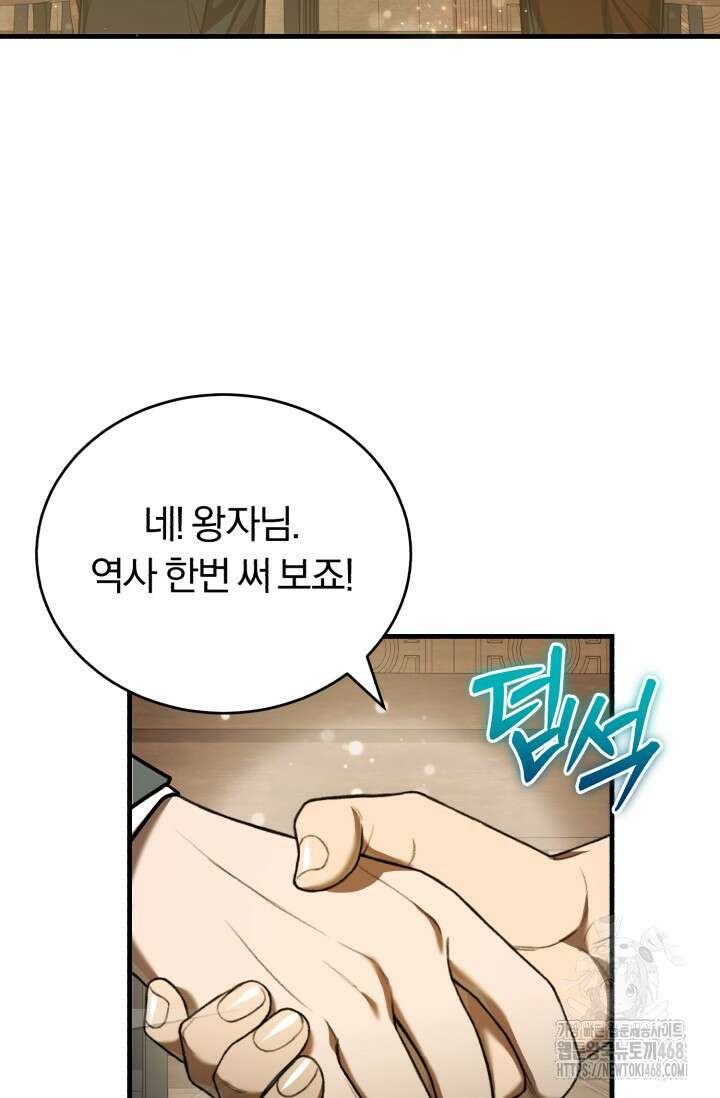 조선왕자가 미국갔다 안 돌아옴 26화 48