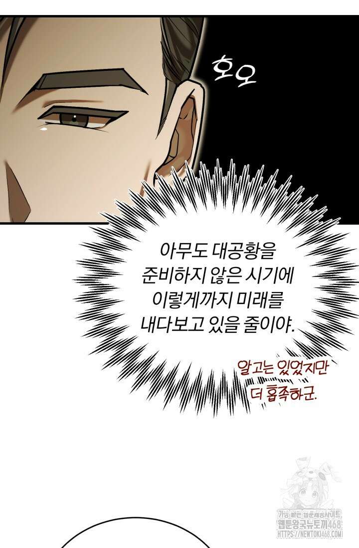 조선왕자가 미국갔다 안 돌아옴 26화 59