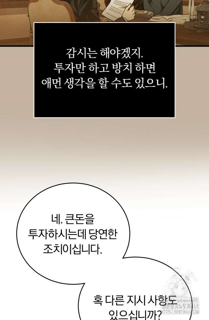 조선왕자가 미국갔다 안 돌아옴 26화 66