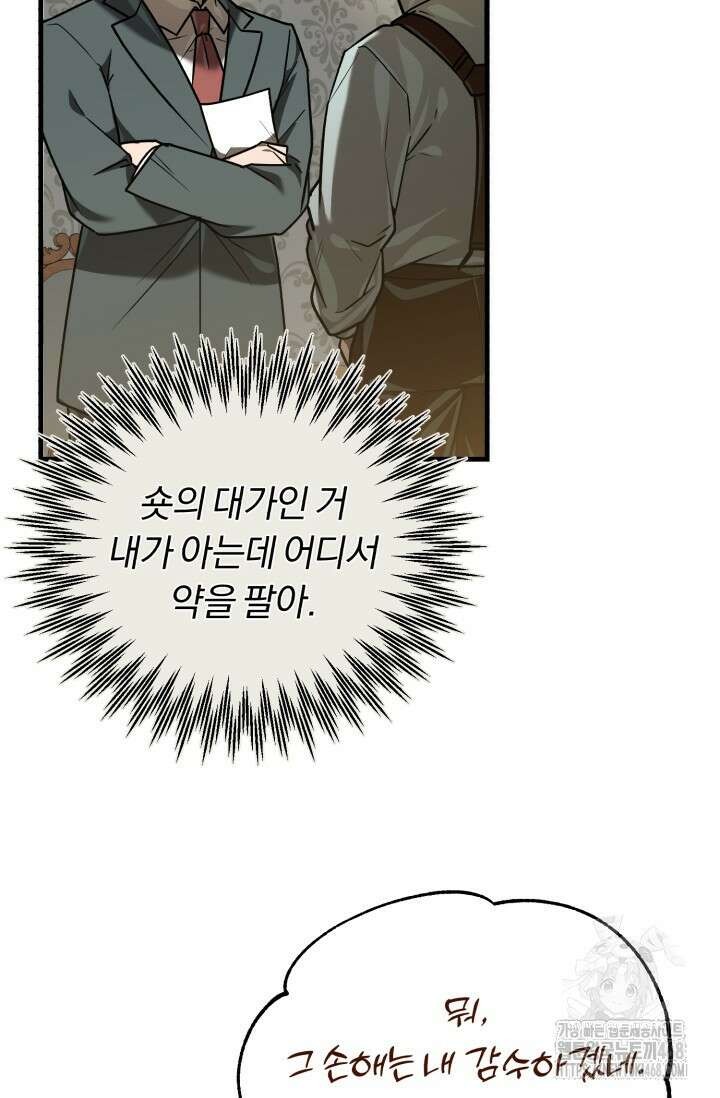 조선왕자가 미국갔다 안 돌아옴 26화 69