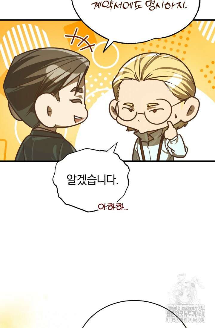 조선왕자가 미국갔다 안 돌아옴 26화 70