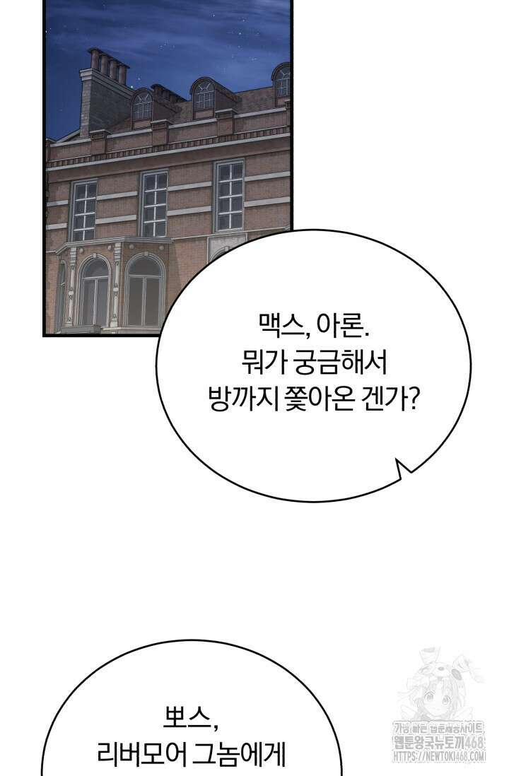 조선왕자가 미국갔다 안 돌아옴 26화 74