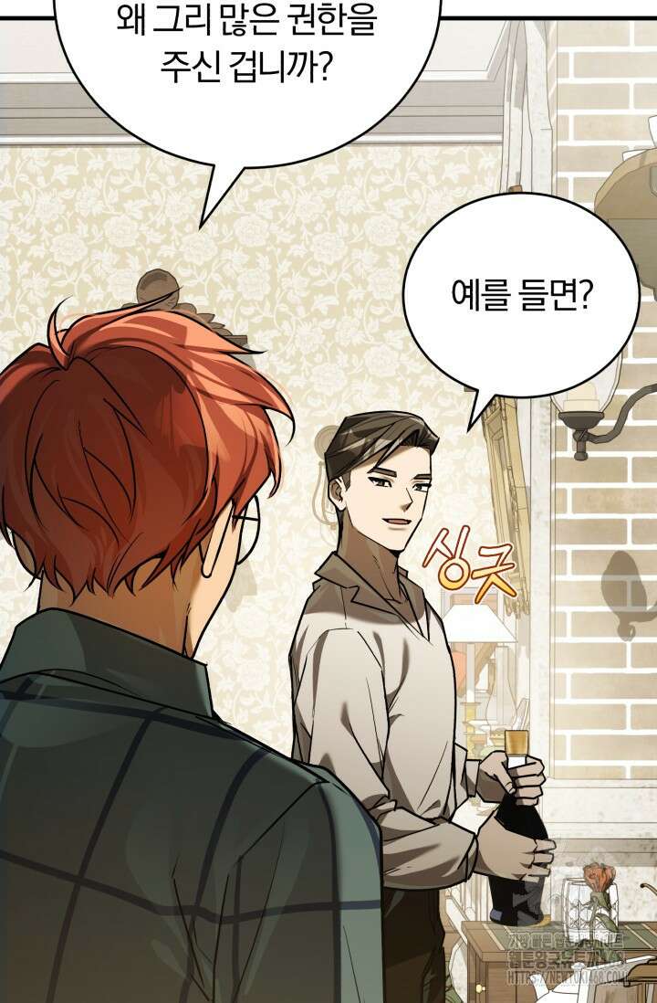 조선왕자가 미국갔다 안 돌아옴 26화 75