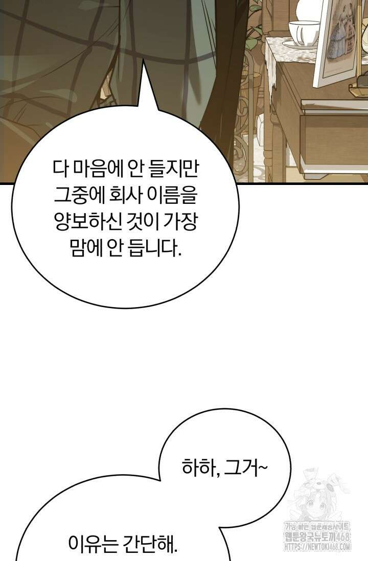 조선왕자가 미국갔다 안 돌아옴 26화 76
