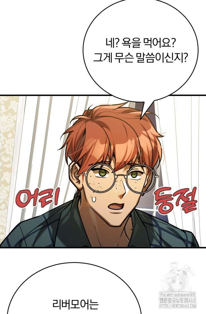 조선왕자가 미국갔다 안 돌아옴 26화 78