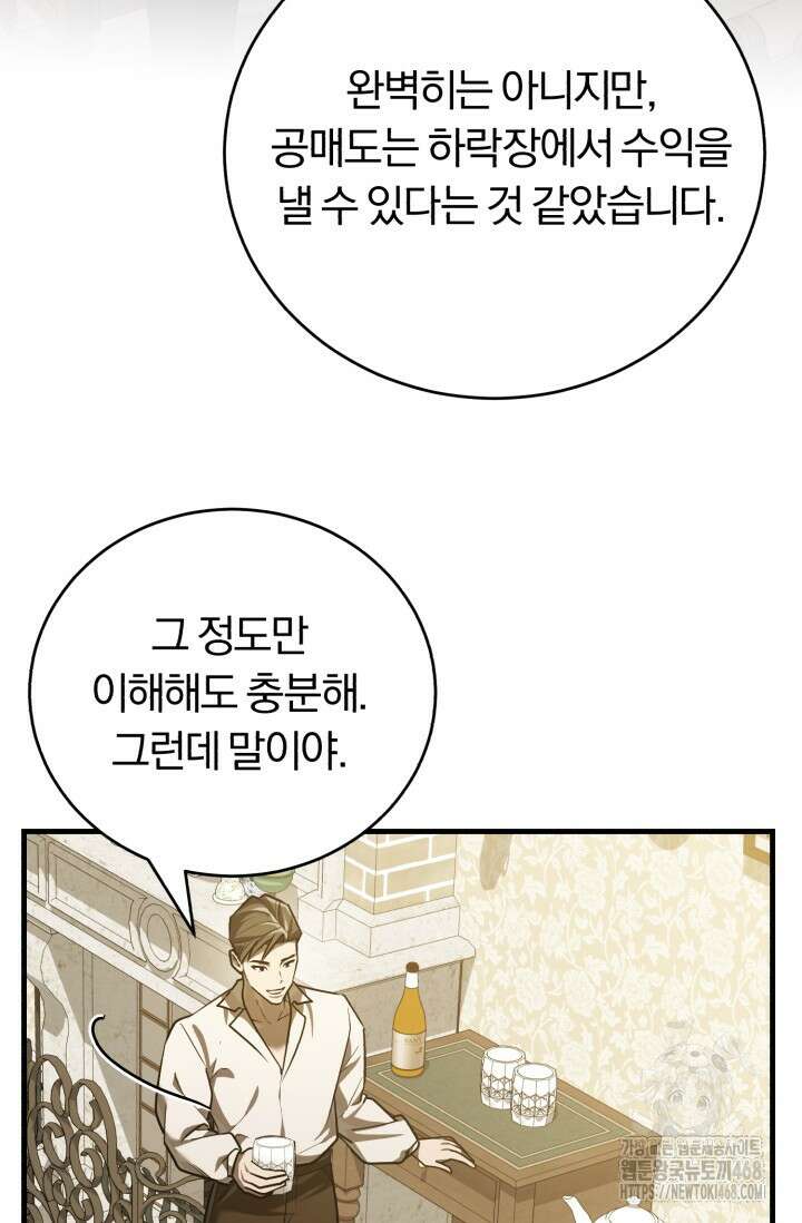 조선왕자가 미국갔다 안 돌아옴 26화 80