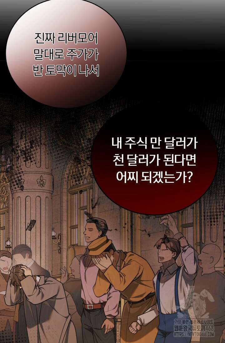 조선왕자가 미국갔다 안 돌아옴 26화 82