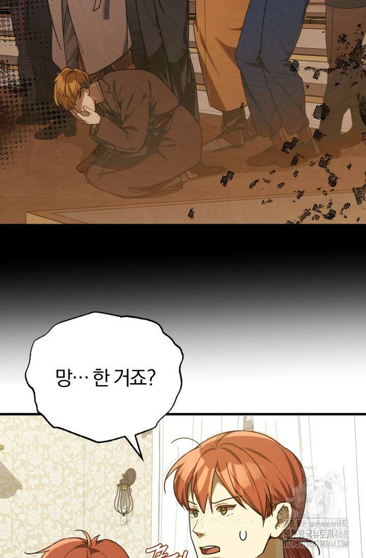 조선왕자가 미국갔다 안 돌아옴 26화 83