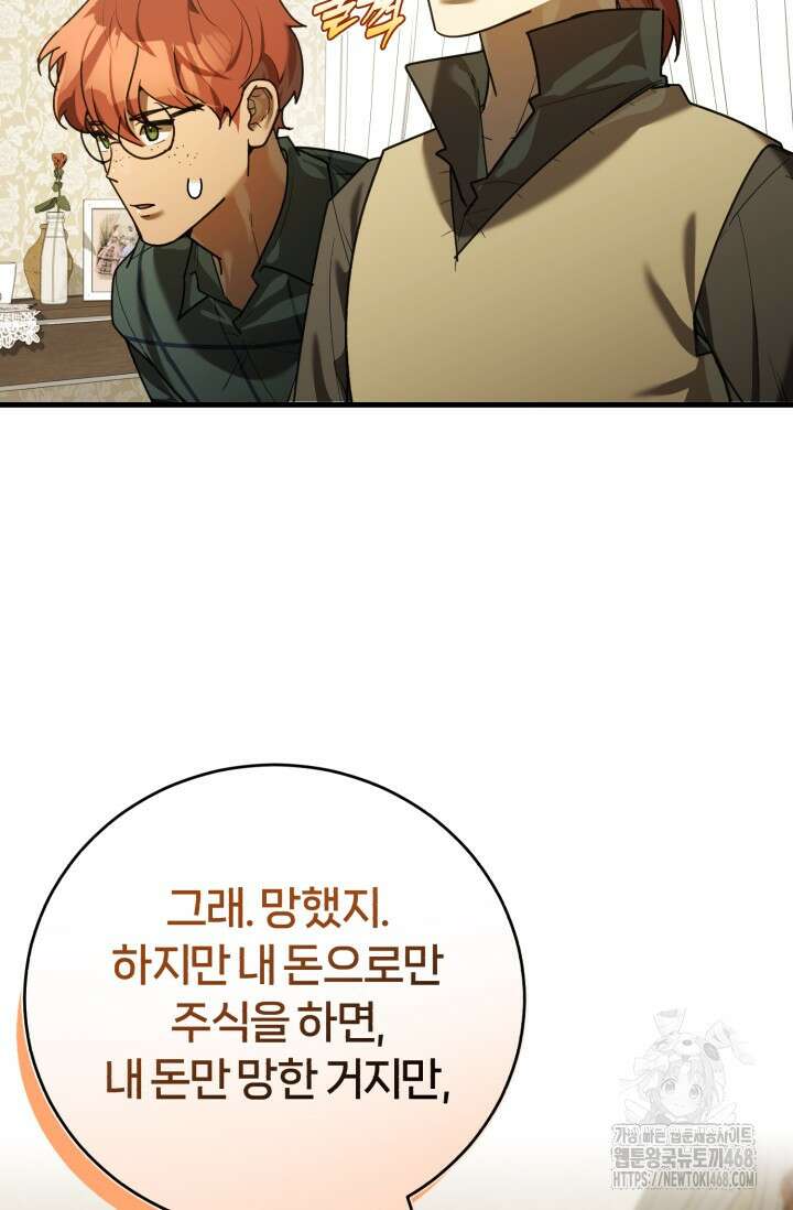 조선왕자가 미국갔다 안 돌아옴 26화 84