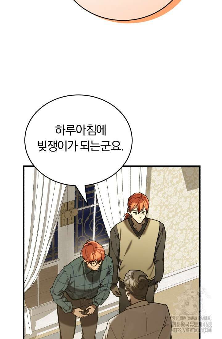 조선왕자가 미국갔다 안 돌아옴 26화 86