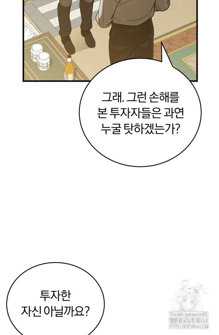 조선왕자가 미국갔다 안 돌아옴 26화 87