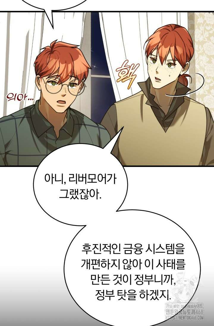 조선왕자가 미국갔다 안 돌아옴 26화 88