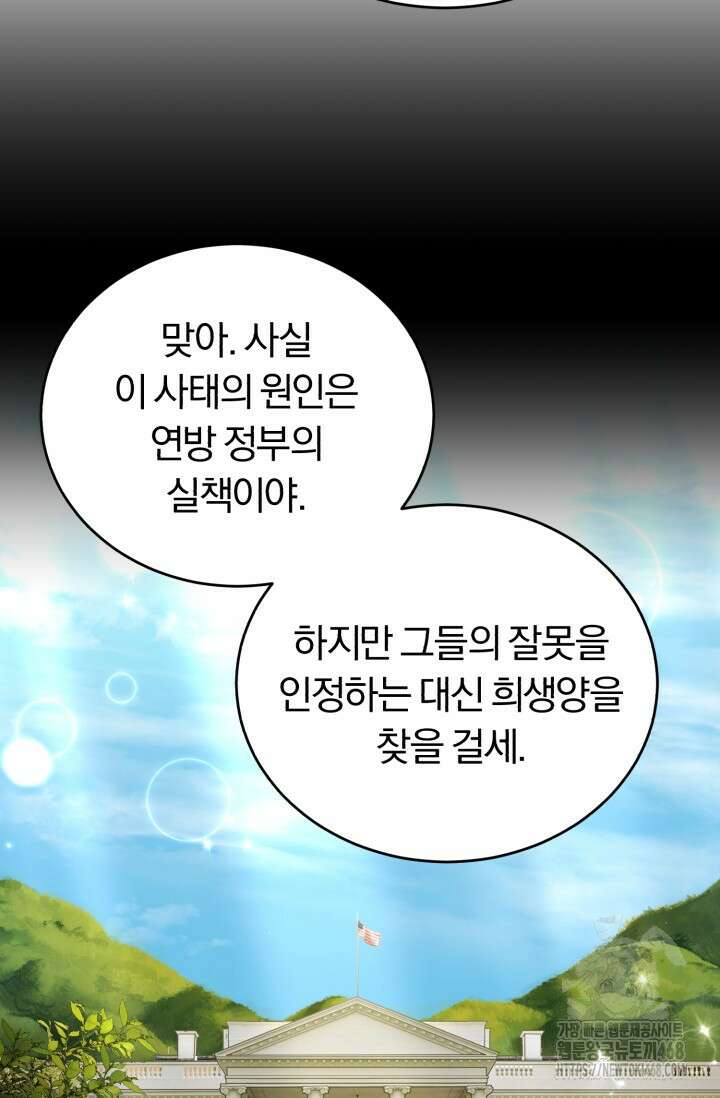 조선왕자가 미국갔다 안 돌아옴 26화 89
