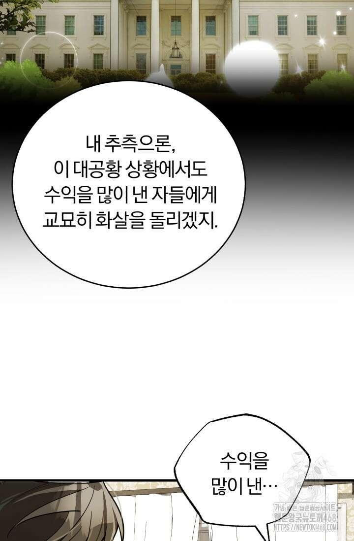 조선왕자가 미국갔다 안 돌아옴 26화 90