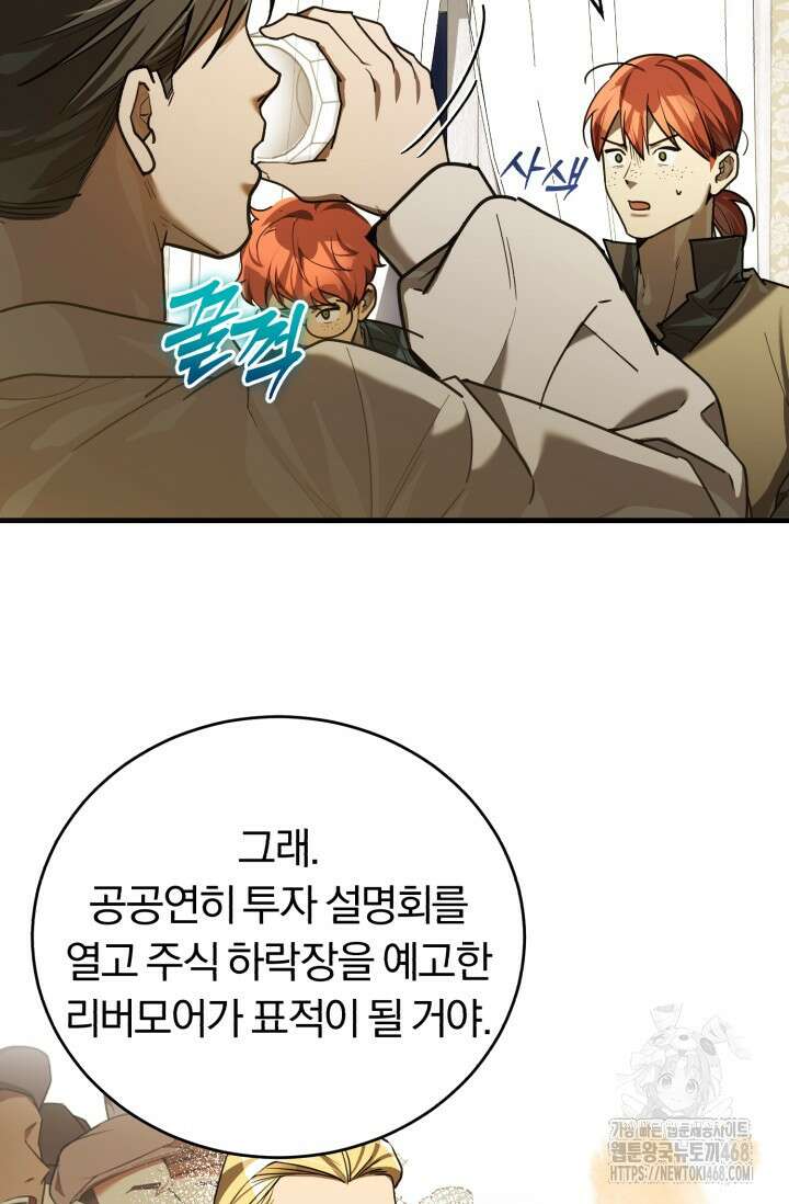 조선왕자가 미국갔다 안 돌아옴 26화 91