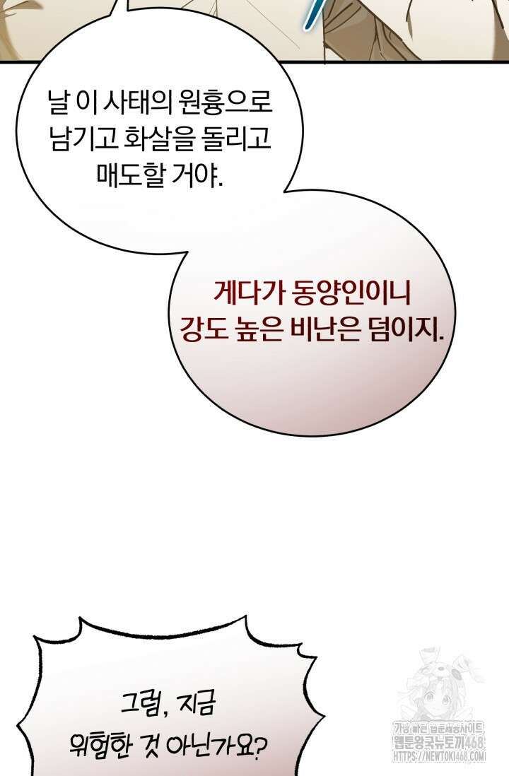 조선왕자가 미국갔다 안 돌아옴 26화 94