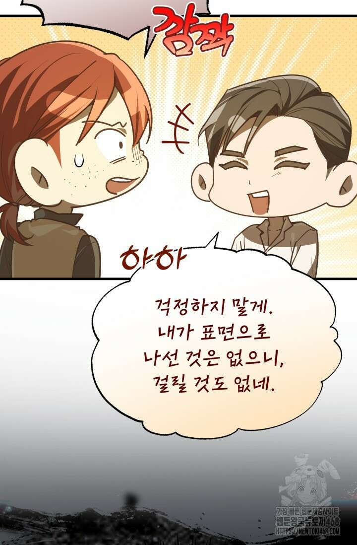 조선왕자가 미국갔다 안 돌아옴 26화 95