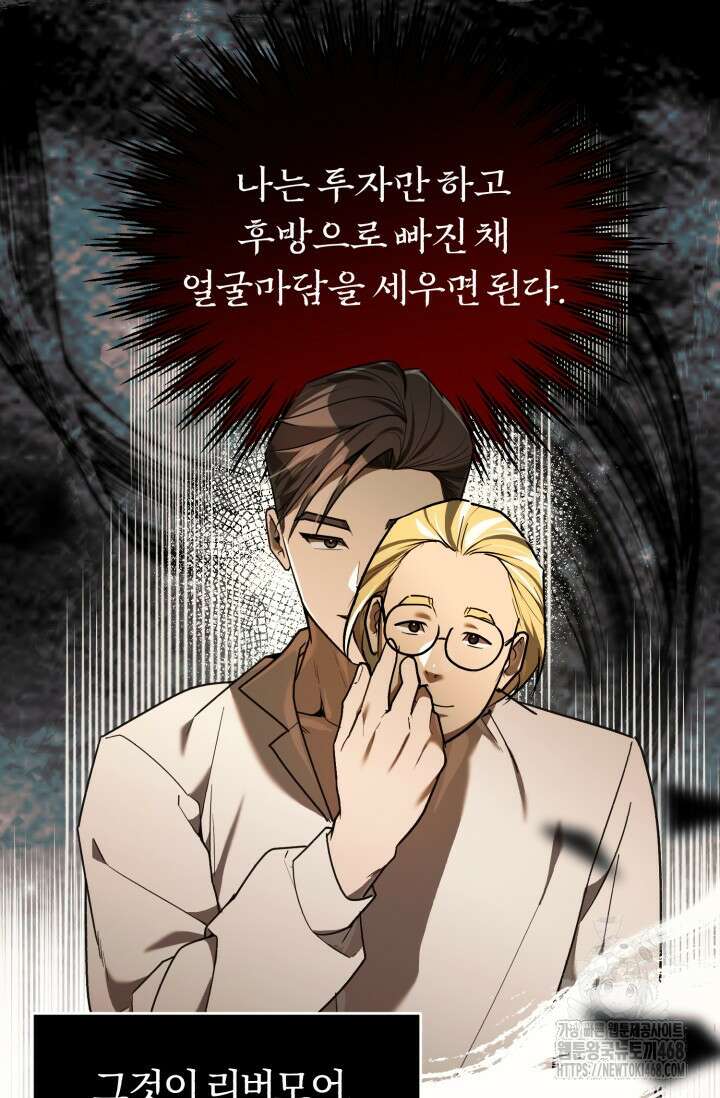 조선왕자가 미국갔다 안 돌아옴 26화 96