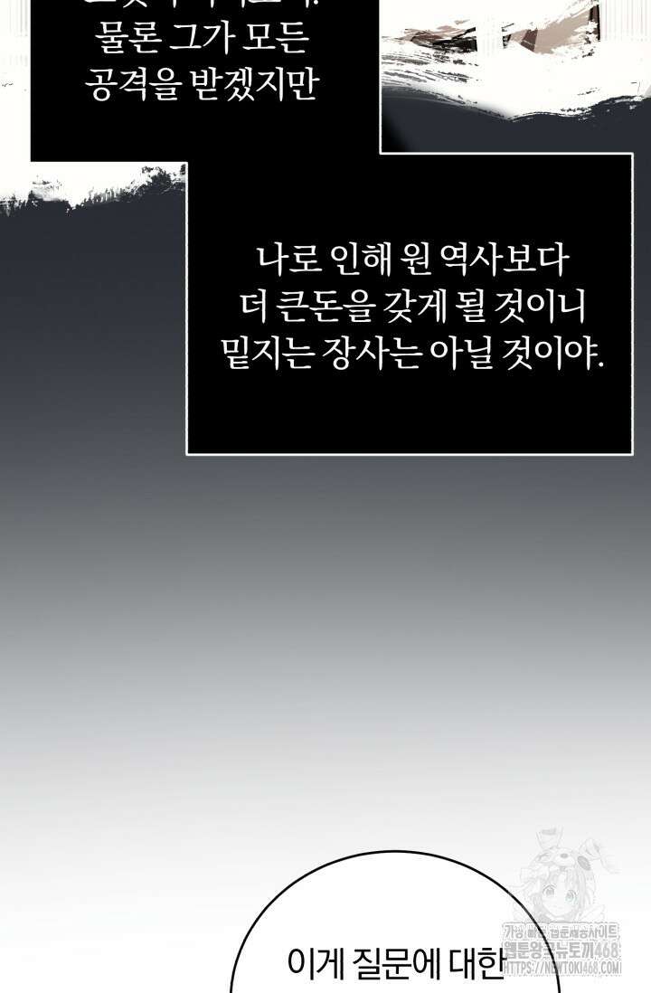조선왕자가 미국갔다 안 돌아옴 26화 97