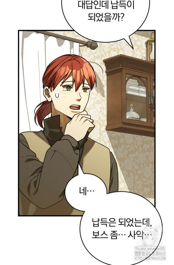 조선왕자가 미국갔다 안 돌아옴 26화 98