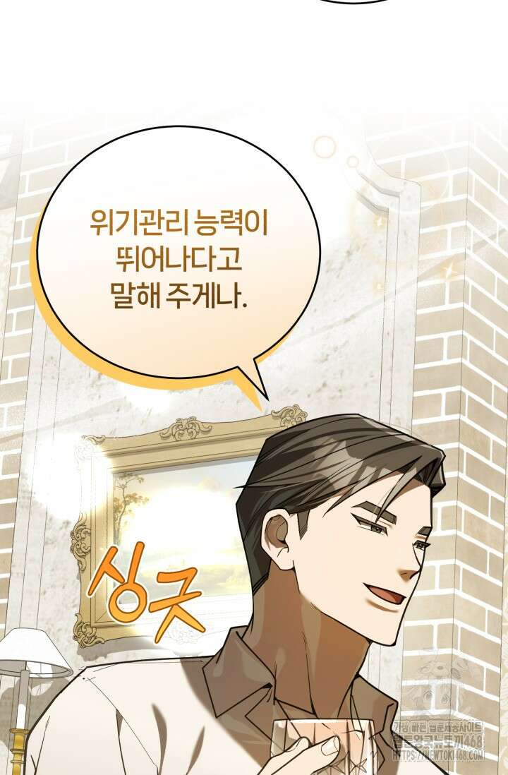 조선왕자가 미국갔다 안 돌아옴 26화 99