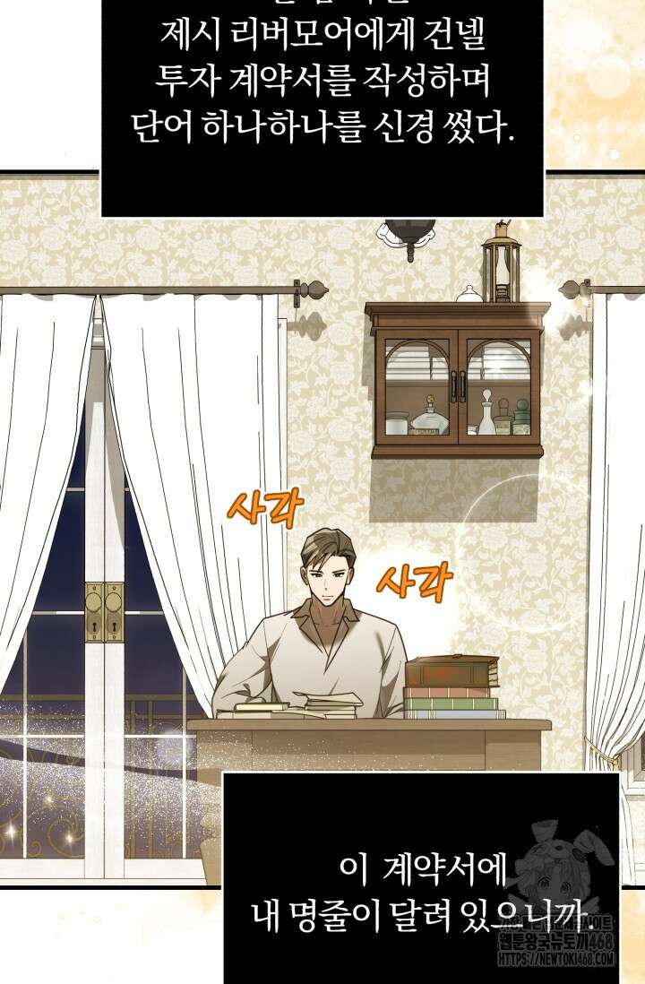 조선왕자가 미국갔다 안 돌아옴 26화 101