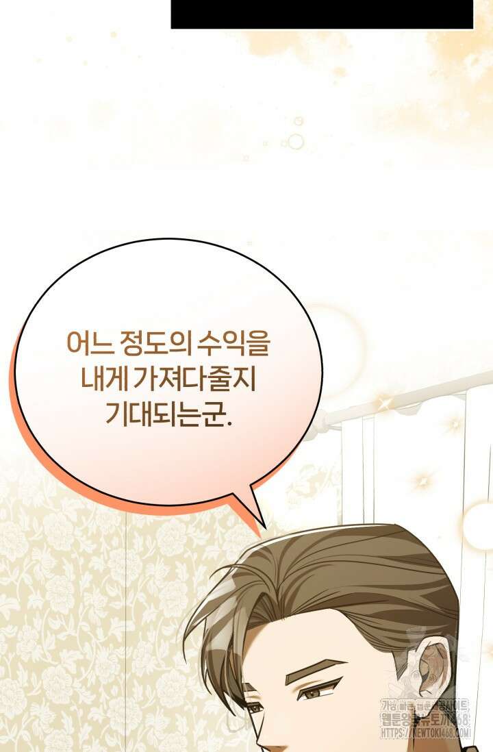 조선왕자가 미국갔다 안 돌아옴 26화 102