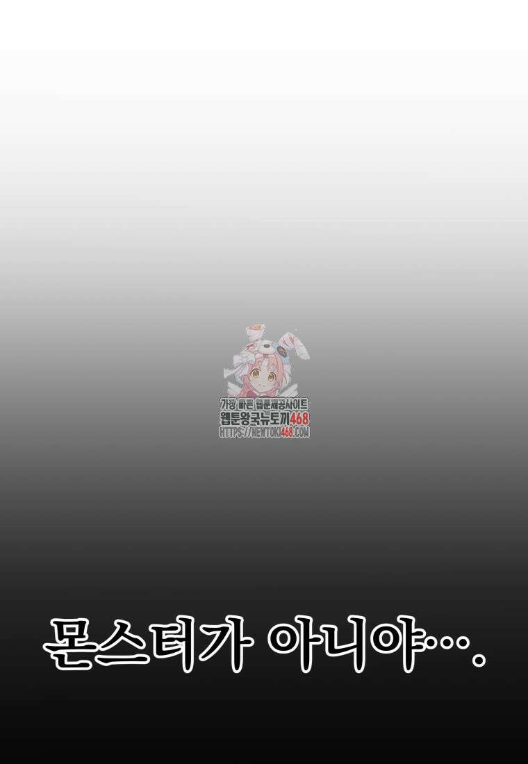 용살자의 클래스가 다른 회귀 31화 1