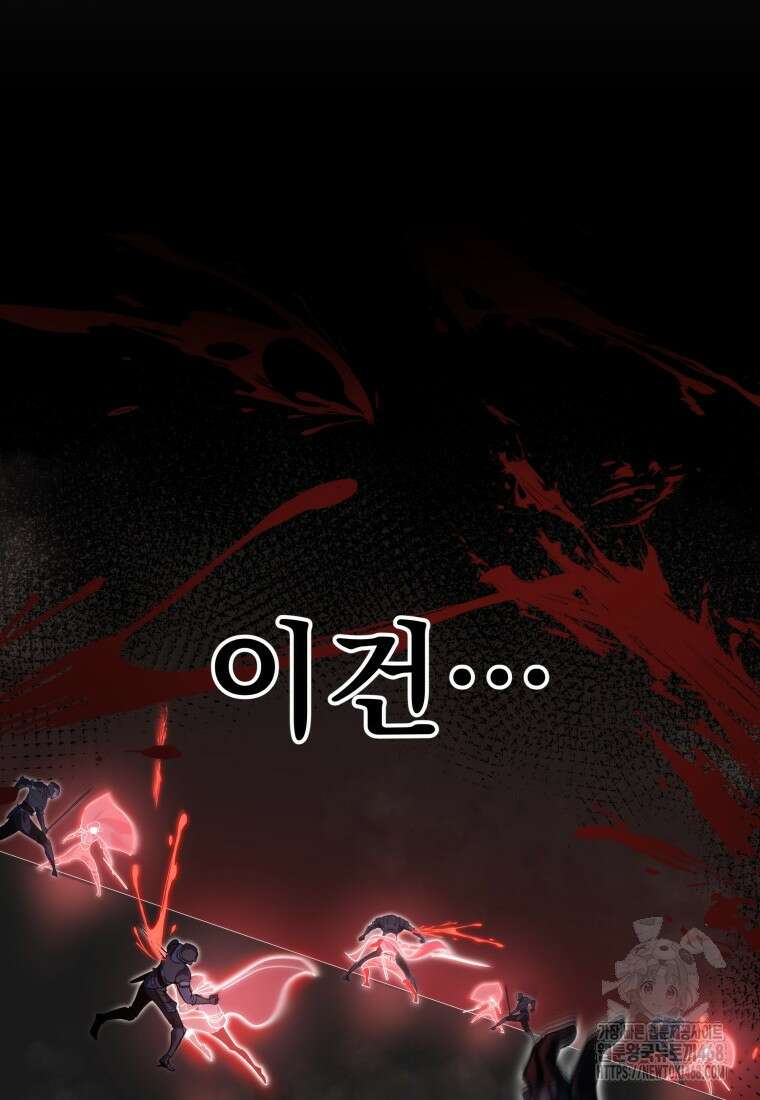 용살자의 클래스가 다른 회귀 31화 2