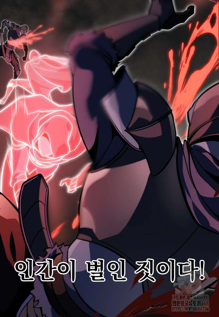 용살자의 클래스가 다른 회귀 31화 3