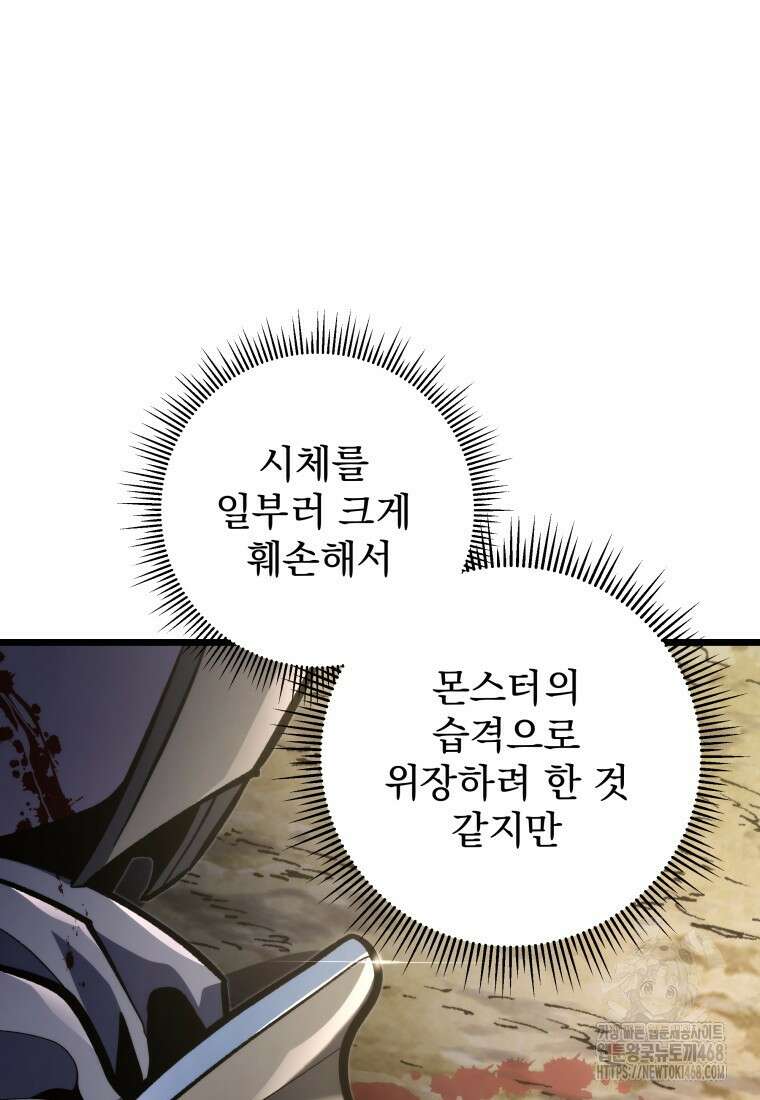 용살자의 클래스가 다른 회귀 31화 5